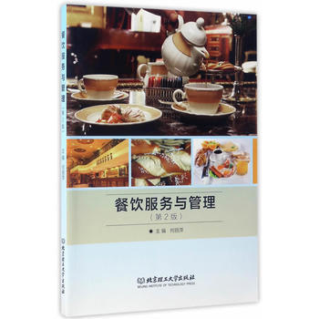 正版京餐饮服务与管理(第2版)9787568237475何丽萍》【摘要书评试读 .